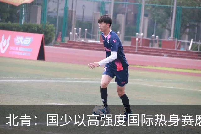 北青：国少以高强度国际热身赛磨合阵容，全力备战U17世界杯